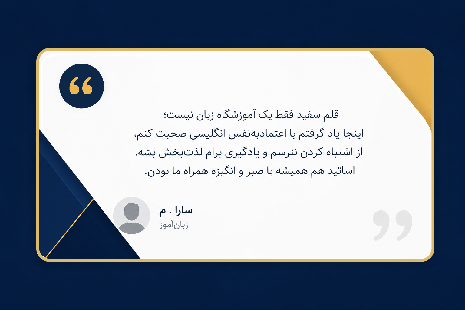 نظر زبان آموز نوجوان‌مان سارا.م عزیز