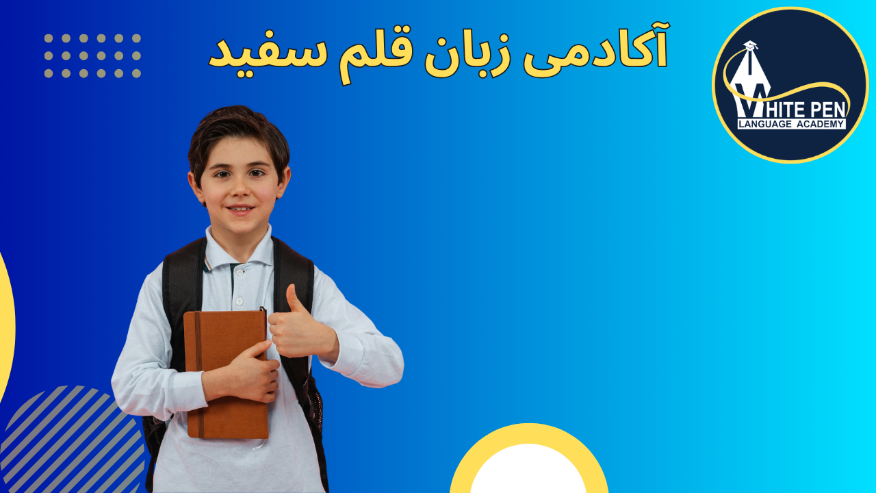  کلاس زبان انرژی‌زا 🥰